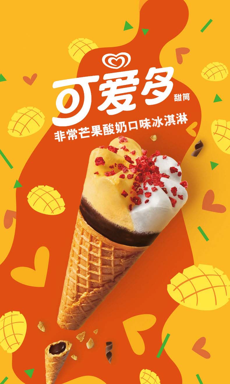 冰淇淋雪糕生鮮冷飲甜筒 芒果酸奶 68g